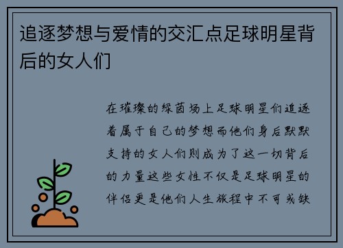 追逐梦想与爱情的交汇点足球明星背后的女人们